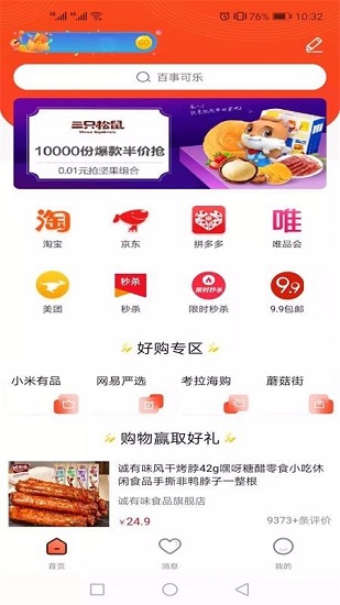 驛站來客app下載