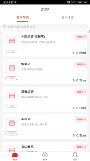 友潤達(dá)app v0.5.4 安卓版 0