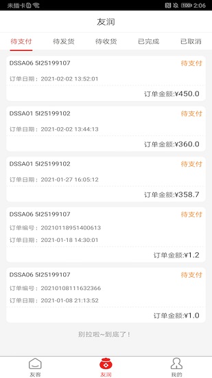 友潤達(dá)app v0.5.4 安卓版 1