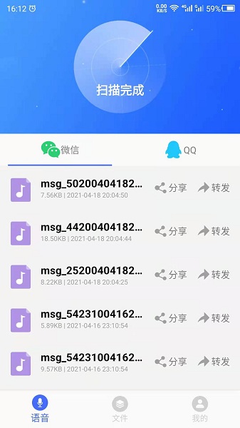 語音文件 v21.06.15 安卓版 2