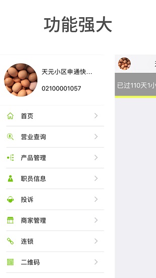 前臺號商家 v2.4.1 安卓版 0