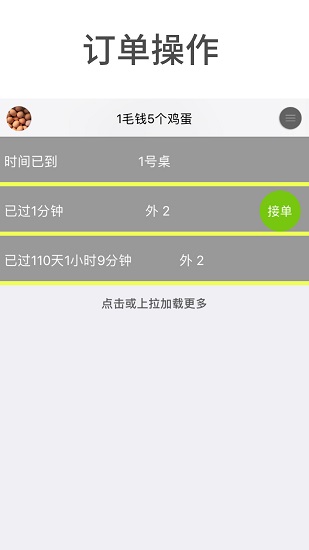 前臺號商家app