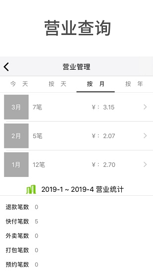 前臺號商家 v2.4.1 安卓版 2
