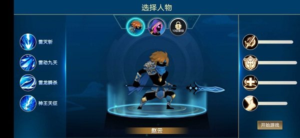 火柴人三國(guó)免費(fèi)版 v1.0.5 安卓版 0
