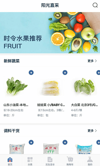 陽光直采網(wǎng)上商城 v1.1.0 安卓版 1