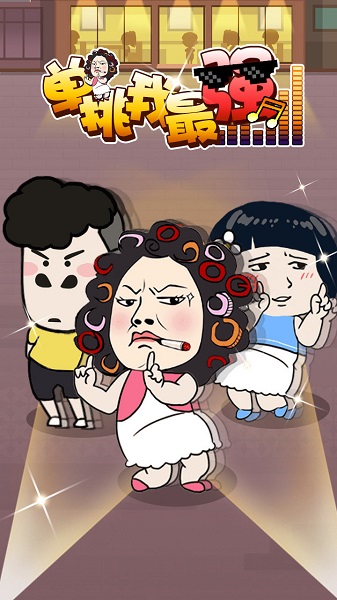 單挑我最強(qiáng)手機(jī)版 v1.0.0 安卓版 2