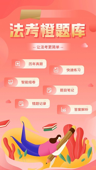 法考考試題庫最新版 v1.0.6 安卓版 0