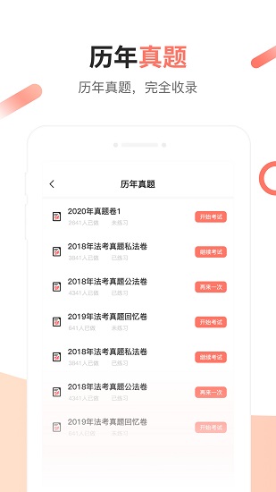 法考考試題庫