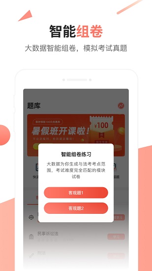 法考考試題庫最新版 v1.0.6 安卓版 2