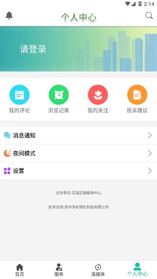 云花溪 v1.0 安卓版 3