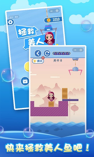拯救美人魚 拯救美人魚游戲下載