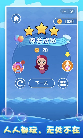 拯救美人魚小游戲 v1.0.0 安卓版 3
