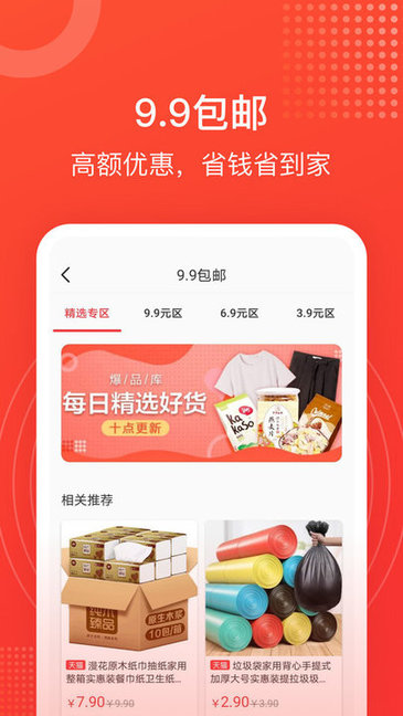 淘淘好物免費(fèi)軟件 v1.8.0 安卓版 0