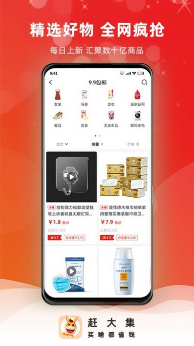 趕大集 v0.0.19 安卓版 2