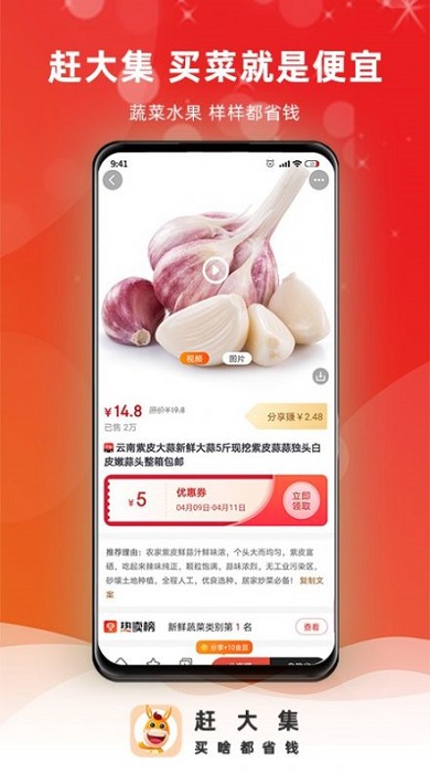 趕大集 v0.0.19 安卓版 3
