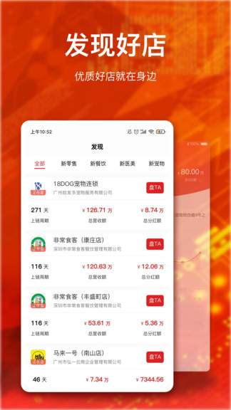 盤(pán)好店最新版 v2.5.0 安卓版 0
