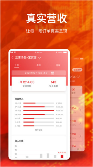 盤(pán)好店最新版 v2.5.0 安卓版 1