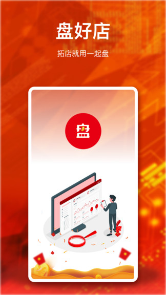 盤(pán)好店app