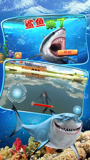 鯊魚來了小游戲 v1.1 安卓版 0