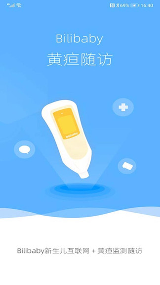 黃疸隨訪最新版 v1.0.1 安卓版 0