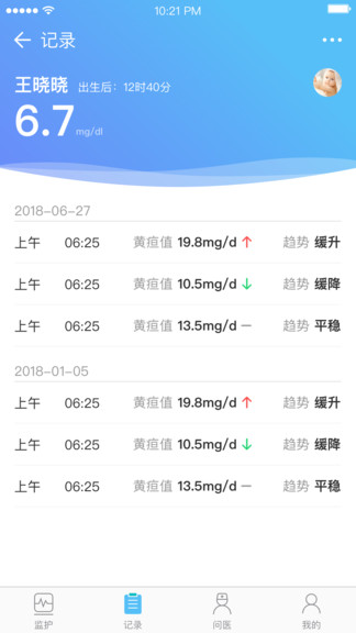 黃疸隨訪最新版 v1.0.1 安卓版 3