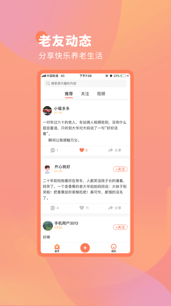 全民養(yǎng)老小助手