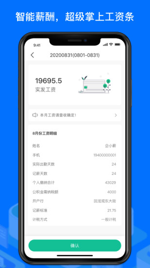 薪人薪事蘋(píng)果版 v3.3.17 iphone版 3