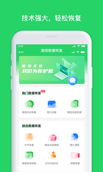 聊天恢復(fù)管家app0