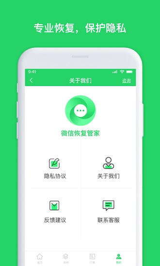 聊天恢復(fù)管家app1