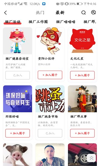 貓廠社區(qū)官方版 v1.2.0 安卓版 3