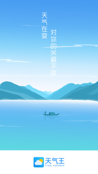 天氣預(yù)報(bào)實(shí)時(shí)天氣王 v5.1.6 安卓版 0