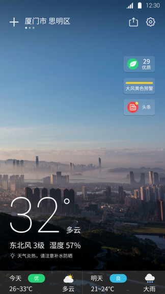 天氣預(yù)報(bào)實(shí)時(shí)天氣王 v5.1.6 安卓版 2