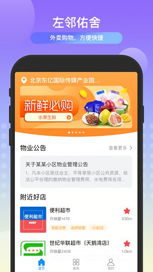 左鄰佑舍官方版 v1.0 安卓版 0
