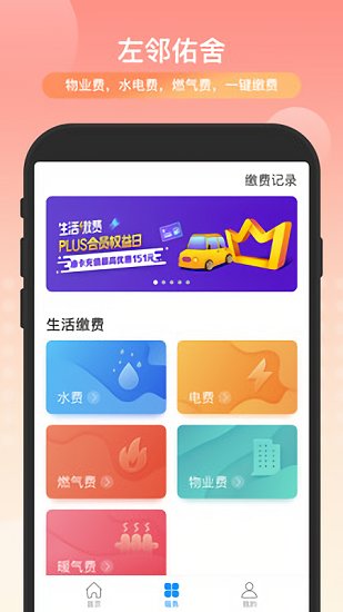 左鄰佑舍app 左鄰佑舍app下載