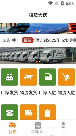 拉貨俠手機版 v1.0.1 安卓版 1