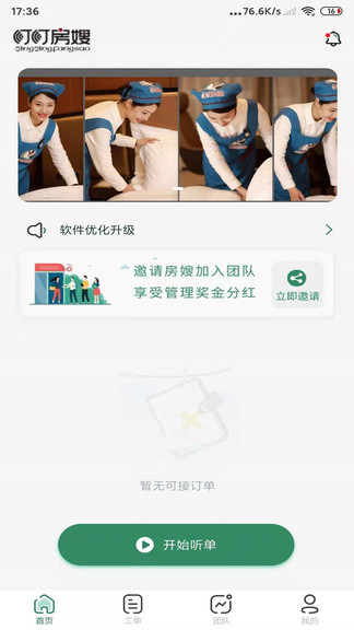 叮叮房嫂平臺(tái) v3.1.51 安卓版 0