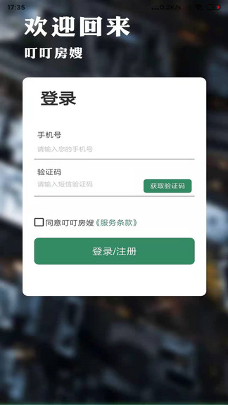 叮叮房嫂平臺(tái) v3.1.51 安卓版 1