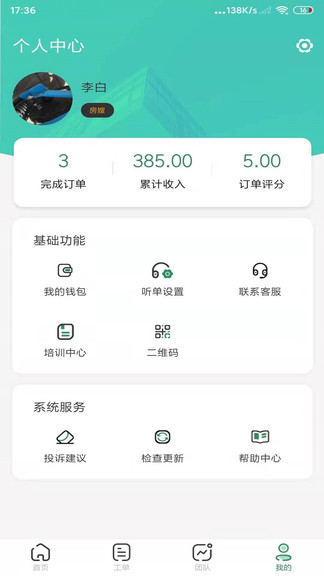 叮叮房嫂平臺(tái) v3.1.51 安卓版 3
