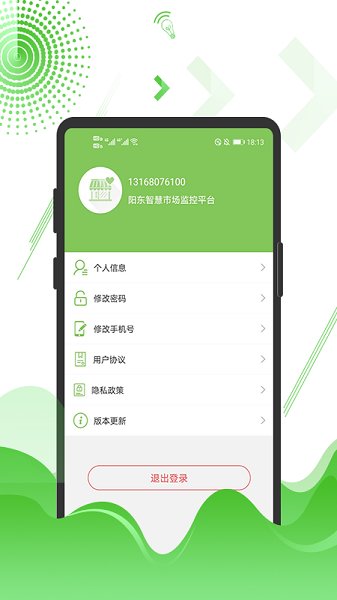 陽東智慧市場(chǎng)監(jiān)控平臺(tái)官方版 v1.1.10 安卓版 2