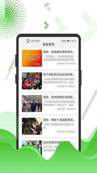 陽東智慧市場(chǎng)監(jiān)控平臺(tái)官方版 v1.1.10 安卓版 3