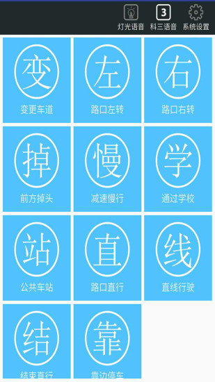 駕考科目三語音模擬手機版