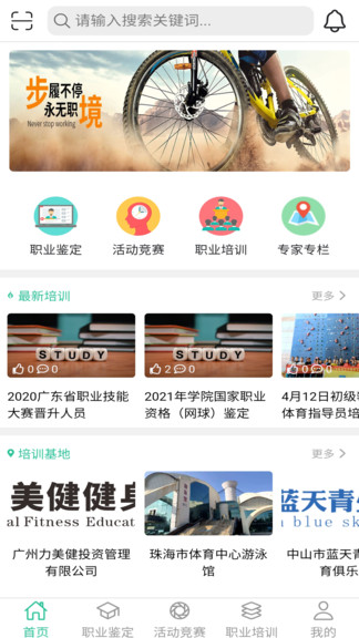 體職連線官方版 v1.0.16 安卓版 1