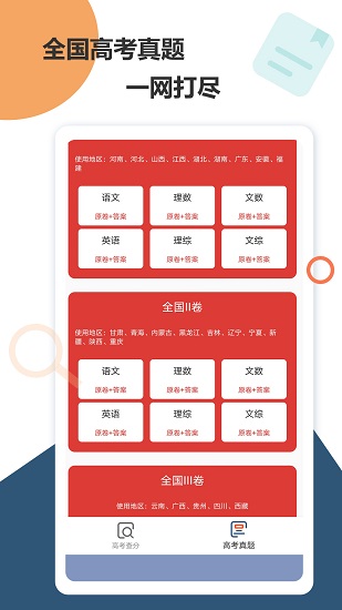 高考查分網(wǎng)站登錄 v1.1.8 安卓版 0