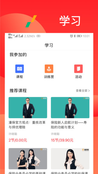 漫保學(xué)院 v2.2.2 安卓版 0