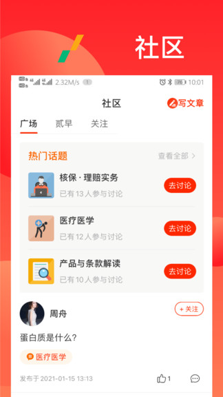 漫保學(xué)院 漫保app