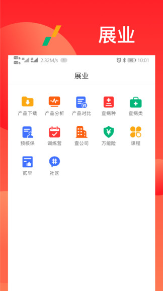 漫保學(xué)院 v2.2.2 安卓版 3