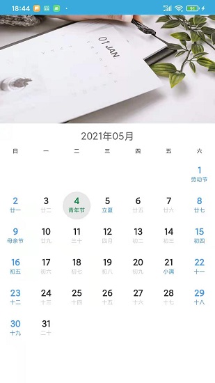 愛奇萬年歷app