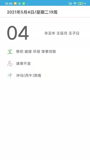 愛奇萬年歷軟件 v1.6 安卓版 2