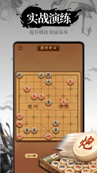中國(guó)象棋教學(xué)軟件