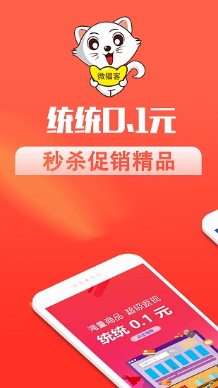 微貓客最新版 v1.1.6 安卓版 0